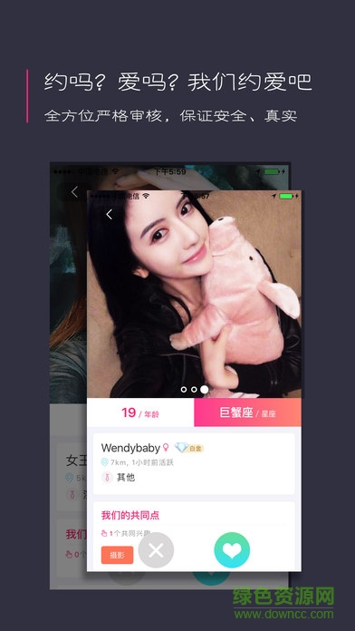 私密約ios版 v1.0 iPhone版 2