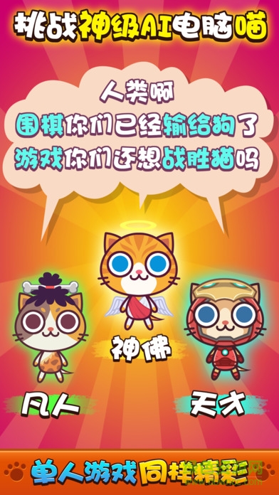 喵喵大作戰(zhàn)ios游戲玩法