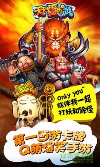 天天愛西游百度多酷版 v1.0.50 安卓版 0