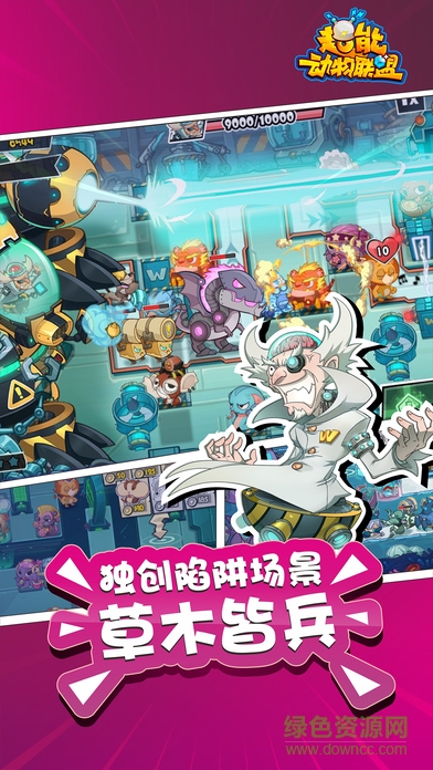 超能動(dòng)物聯(lián)盟4399版 v1.0.2 安卓版 3