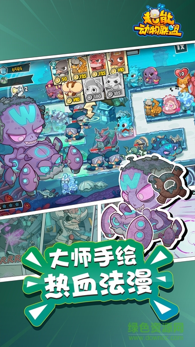 超能動(dòng)物聯(lián)盟4399版 v1.0.2 安卓版 4