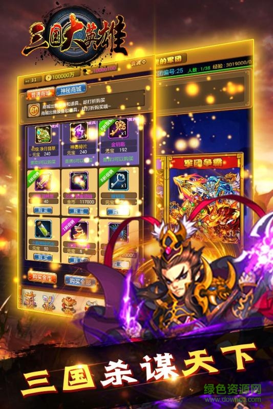 百度版三國(guó)大英雄 v1.0.3 官方安卓版 1