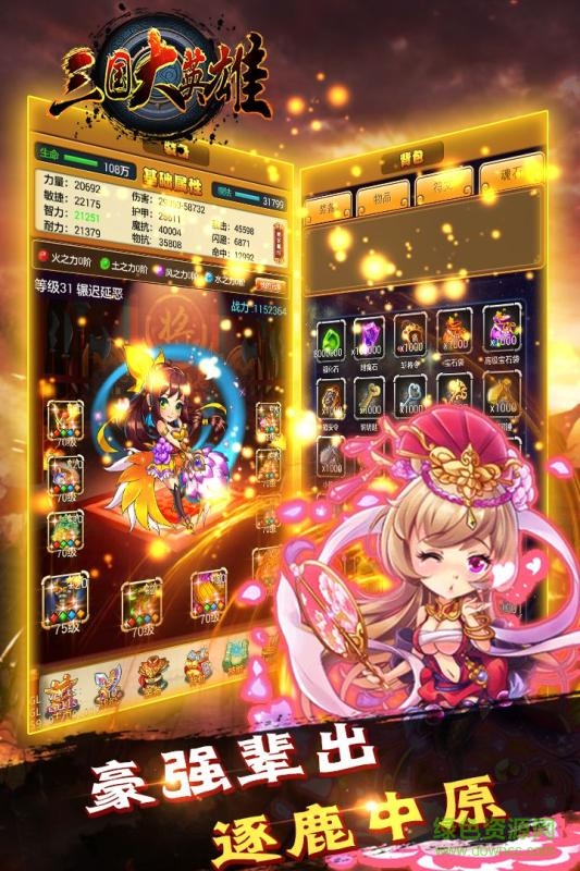 百度版三國(guó)大英雄 v1.0.3 官方安卓版 0