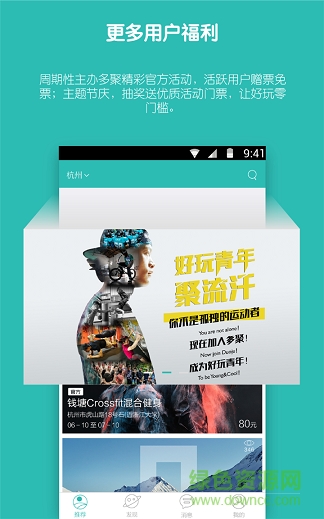 同城去哪兒玩手機(jī)客戶端 v6.4.0 安卓版 1