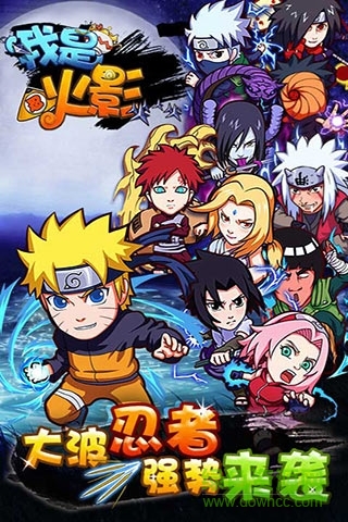 我是火影蘋果版 我是火影ios版