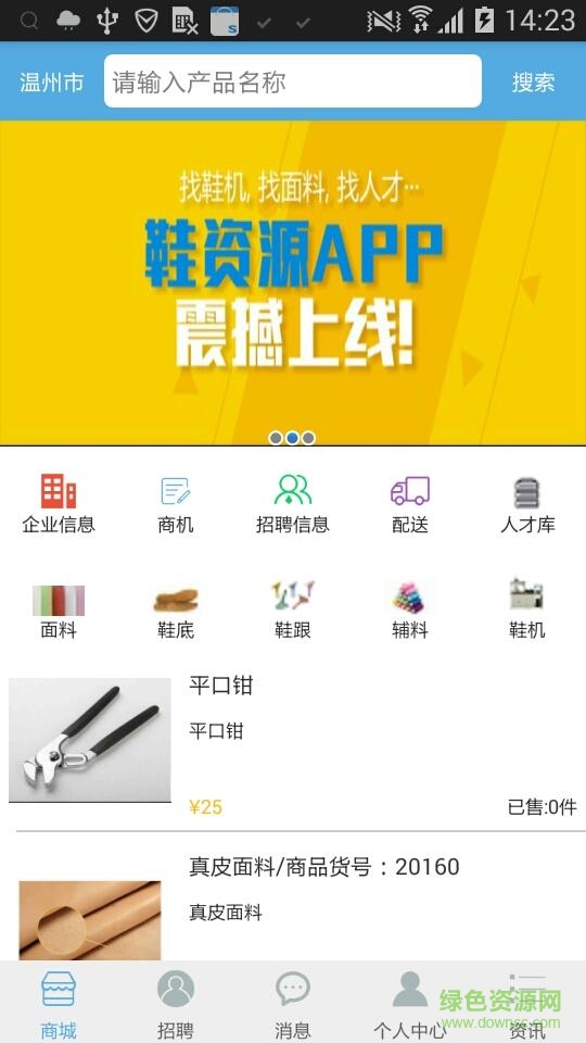 鞋資源手機版 v1.0 安卓版 1