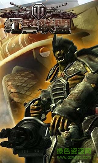 紅警聯(lián)盟爭霸內(nèi)購