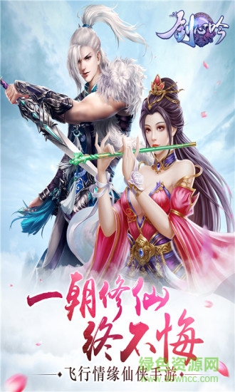 劍心吟之青云志 v1.0.0 安卓版 1