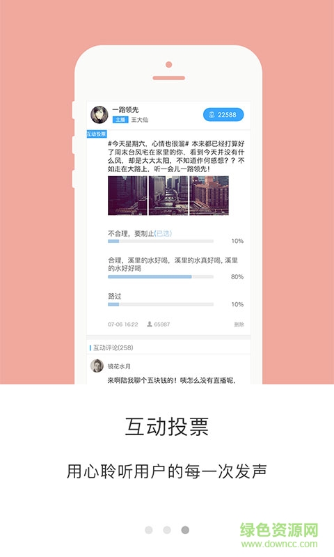 紅山播生活 v2.6.3 安卓版 1
