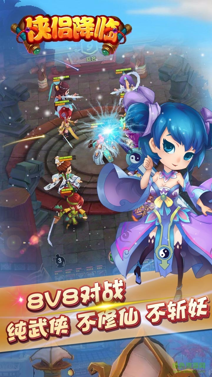 俠侶降臨游戲 v1.0.0 安卓最新版 0