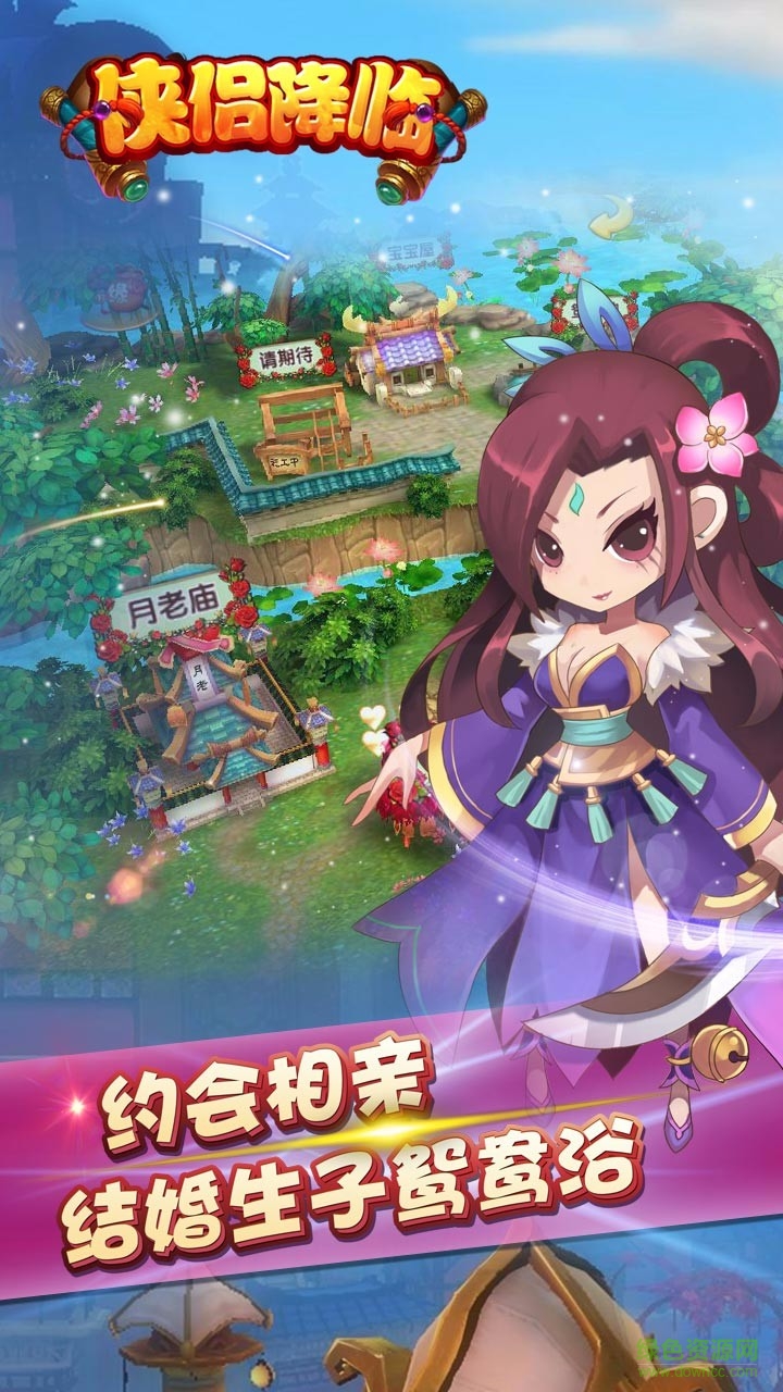 俠侶降臨游戲 v1.0.0 安卓最新版 3