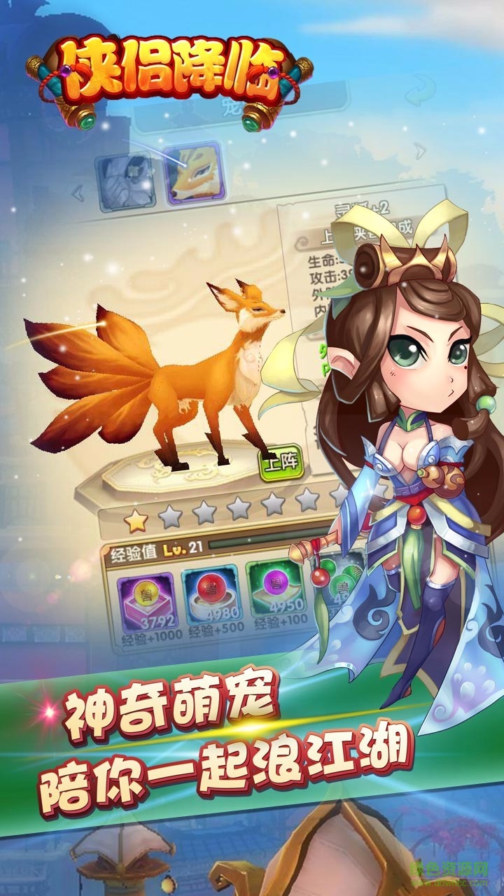 俠侶降臨游戲 v1.0.0 安卓最新版 1