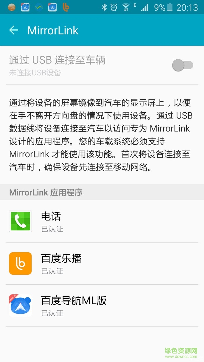 三星mirrorlink app 三星mirrorlink手機(jī)版