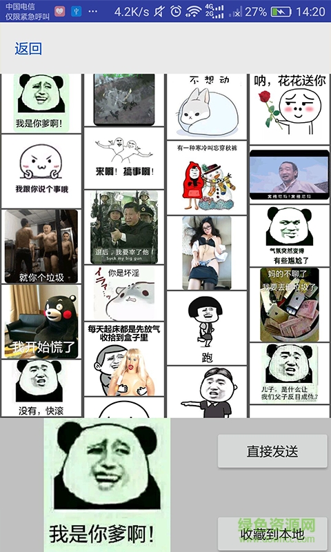 搞笑斗圖大師手機(jī)版 v1.0 安卓版 0