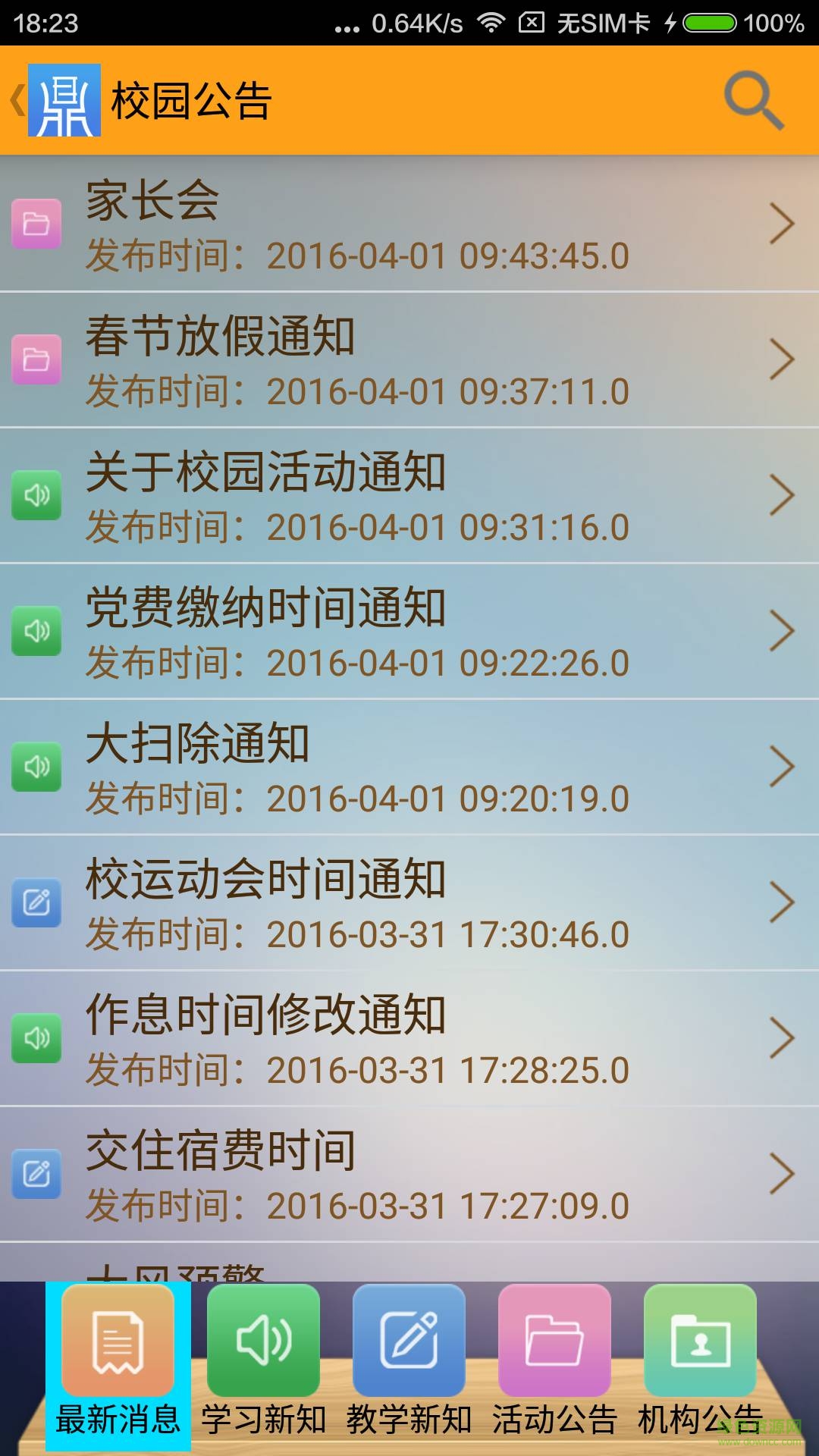 臺(tái)灣丹鼎教育教師版 v2.4 官網(wǎng)安卓版 2