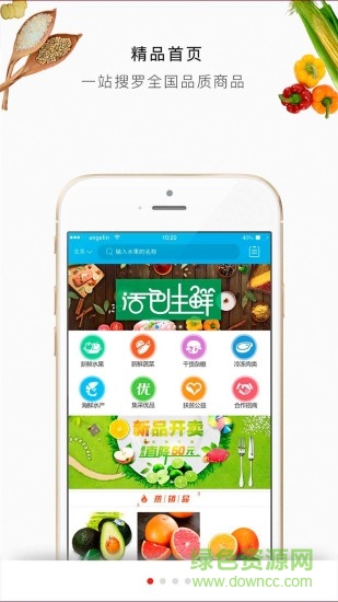 集采農(nóng)鮮手機版 v1.0 安卓版 2