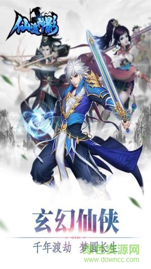 騰訊版仙逸神影 v1.0 安卓版 4