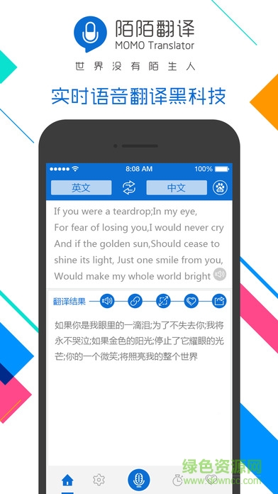 陌陌翻譯手機(jī)版 v1.0 安卓版 1