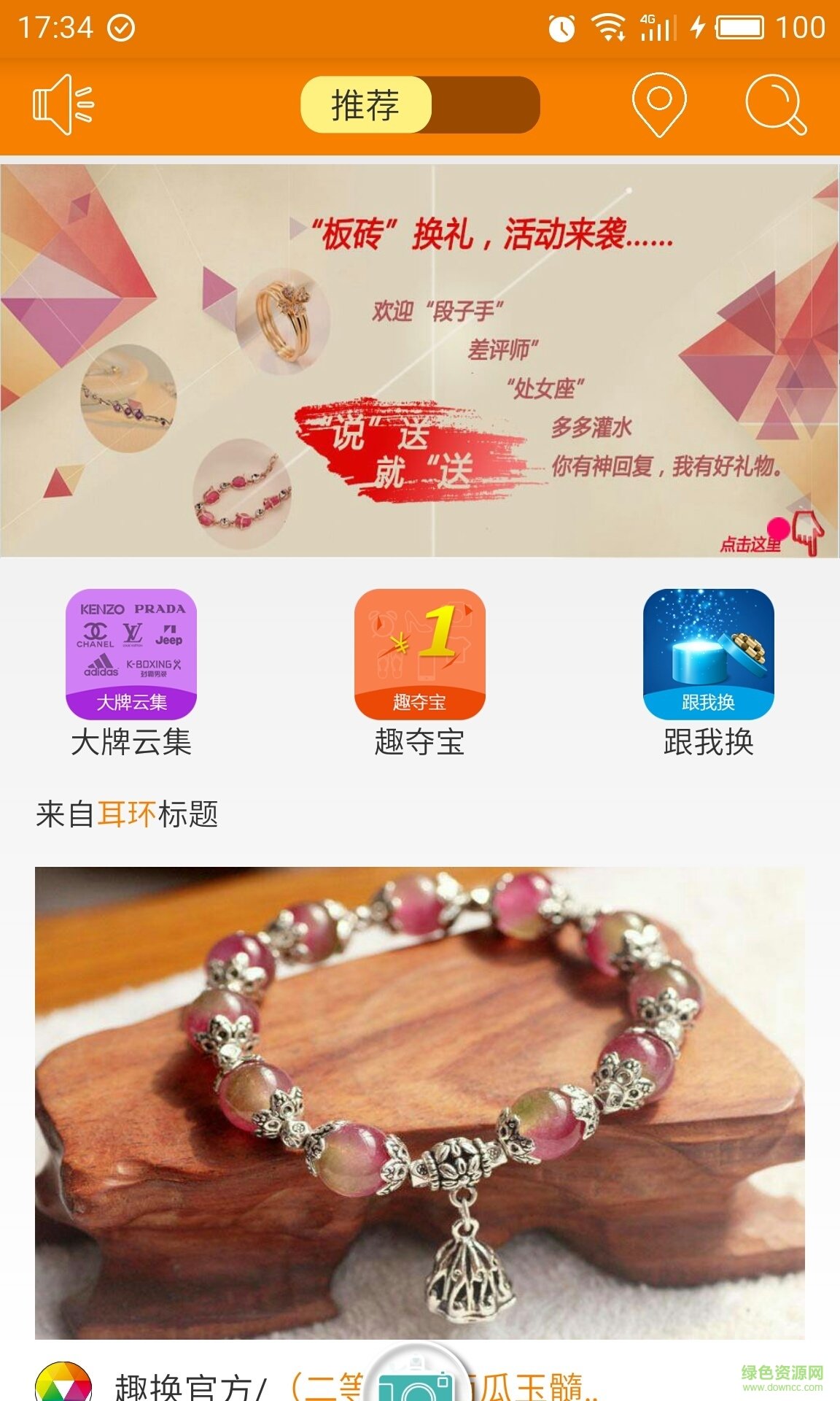 趣換手機(jī)版 v1.1.2 安卓版 1