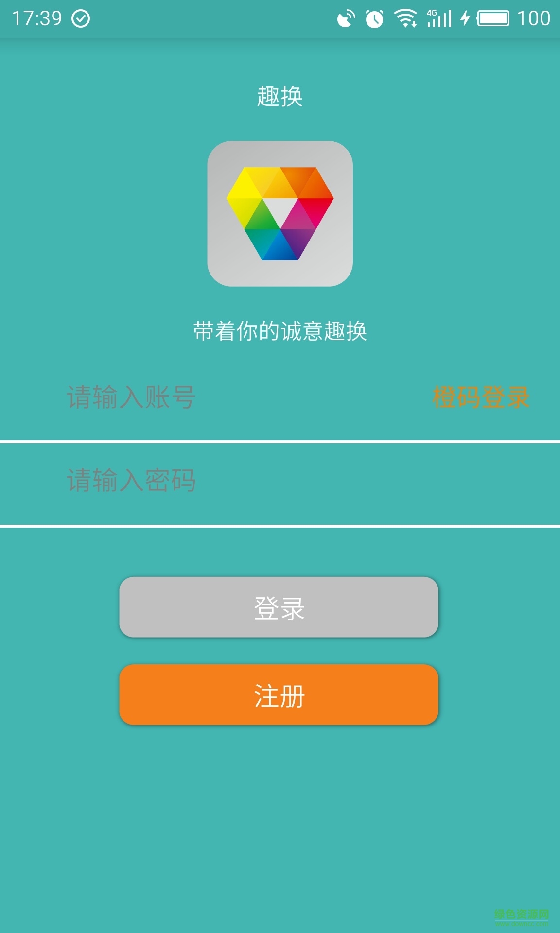 趣換手機(jī)版 v1.1.2 安卓版 3