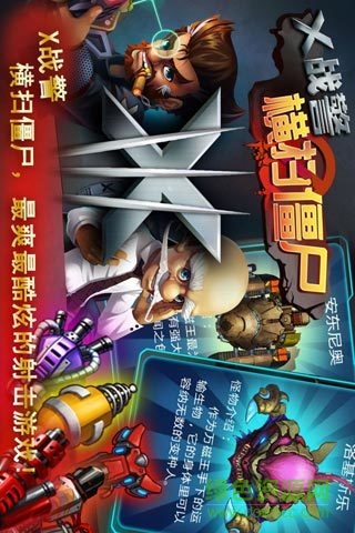 X戰(zhàn)警橫掃僵尸內(nèi)購修改版 v2.4 安卓免費版 0