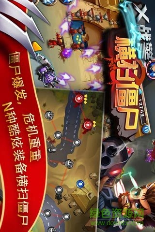 X戰(zhàn)警橫掃僵尸內(nèi)購修改版 v2.4 安卓免費版 1