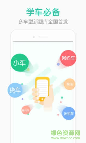驾考趣学车手机版 驾考趣学车app