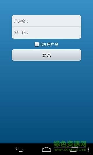 廣西綜治e通apk v1.2.5 安卓版 0