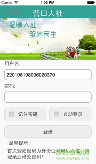 營口人社ios版 v2.8.9 最新版 2