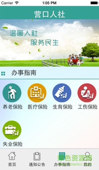 營口人社 營口人社蘋果版