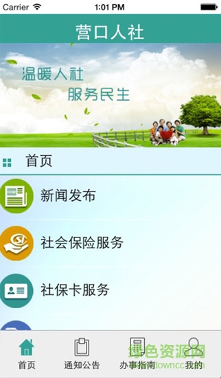營口人社ios版 v2.8.9 最新版 0