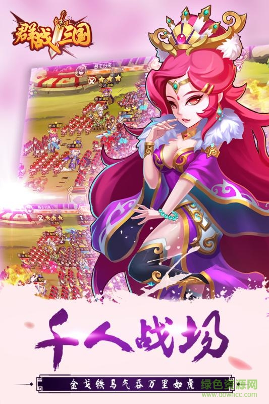 群戰(zhàn)三國手游百度版 v2.1.0 安卓版 0