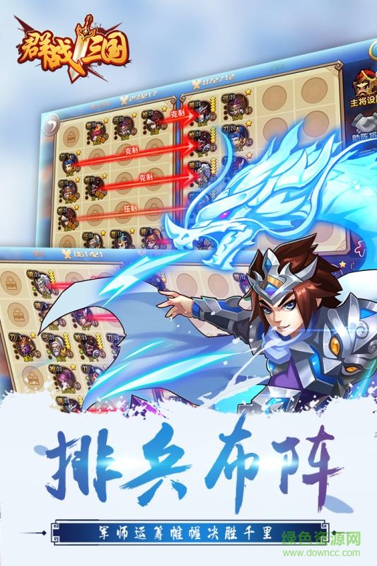 群戰(zhàn)三國手游百度版 v2.1.0 安卓版 1