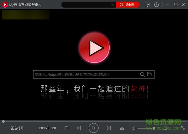 my云播萬(wàn)能播放器 v1.6 官方最新版 0