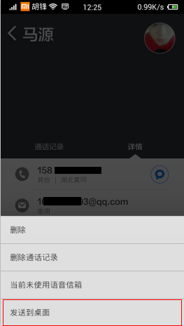 小米通訊錄與撥號(hào)