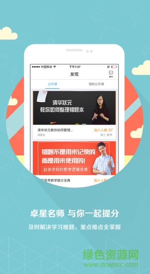 济南卓星教育 v1.0.0 安卓版2