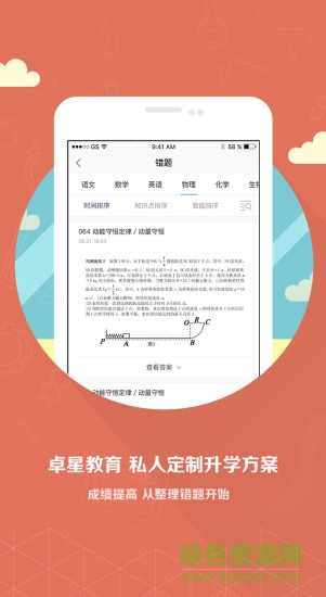 济南卓星教育 v1.0.0 安卓版3