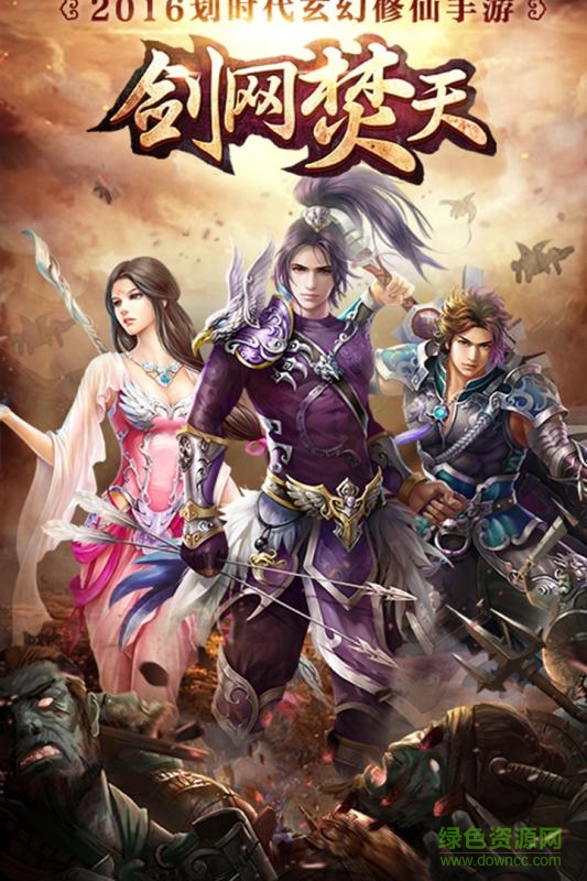 劍網(wǎng)焚天 v1.003 安卓版 4