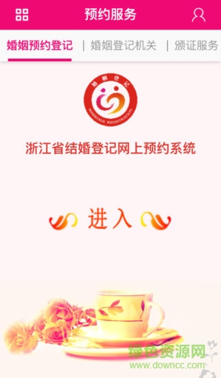 浙江婚姻家庭 v1.1.0 安卓版 0