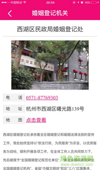 浙江婚姻家庭 v1.1.0 安卓版 2