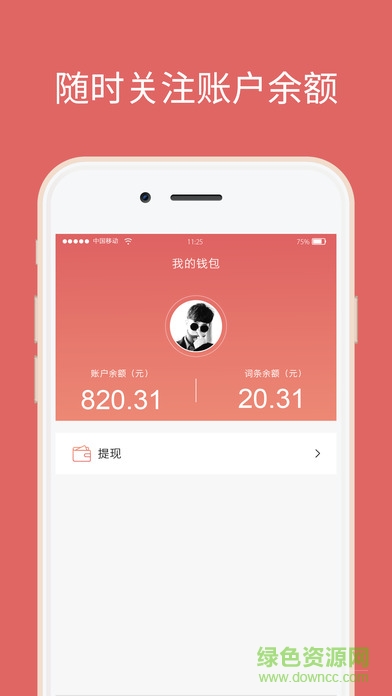 錢說 v1.1.6 安卓版 0