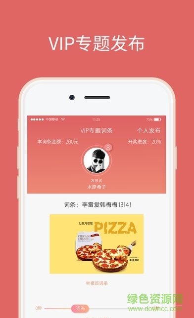 錢說 v1.1.6 安卓版 1