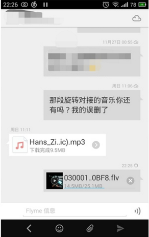 魅族短信手機(jī)版