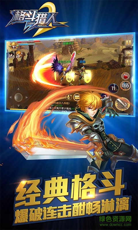 百度版格斗獵人2 v2.2.400 安卓版 0