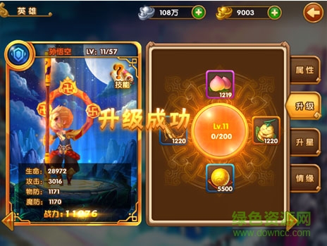 大圣頂住單機(jī)版 v1.3.64 安卓版 3