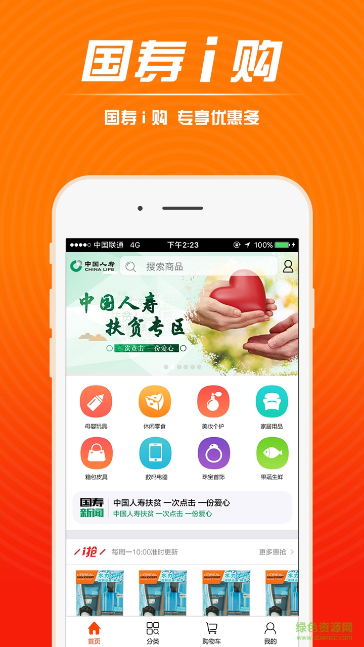國壽i購app