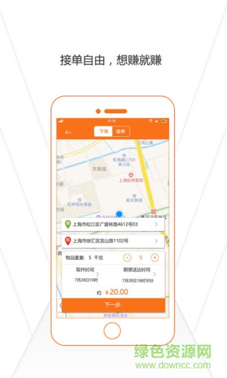 微快運手機客戶端 v1.2.0 安卓版 3