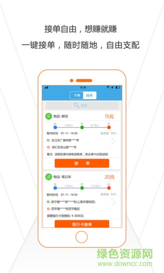微快運手機客戶端 v1.2.0 安卓版 0