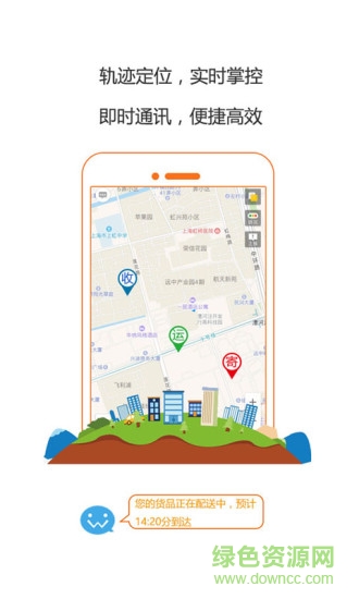 微快運手機客戶端 v1.2.0 安卓版 1