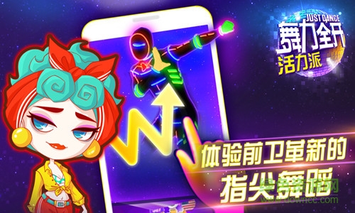 舞力全開活力派百度版 v1.6.13214 安卓版 1